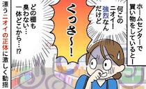 店内で感じたのは、まるでお風呂に数日入らなかった下半身のニオイ→悪臭の正体は自分！？原因は…？