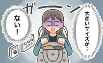 「大きいサイズのナプキンがない！」あるのは「小さいサイズ」2枚のみ。このピンチ…どう乗り切る！？