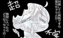 「超不安…」病院でもベッドから転落…ベルト不可の施設では一体＜預金資産ゼロの父が倒れた話＞