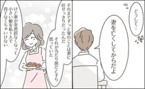 「任せっきりだった」義母の死を機に家事に向き合った義父。夫に語った後悔とは＜僕の妻は完璧＞