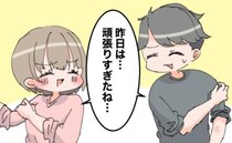 「頑張りすぎたかも…」クリスマスの翌日、夫と2人で筋肉痛になったワケ