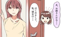 彼の家に行くと女性が。「姉と暮らしている」と言っていた彼。しかし…彼が言っていた「姉」の正体は