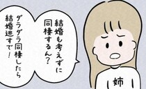 「そんなことしたら婚期逃すで！」思わずギクッとした姉の鋭い指摘とは＜7年ぶりの再会＞