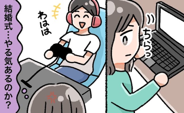 結婚式まであと半年。準備をまったくせず、やる気ゼロの夫を変化させた「作戦」とは？