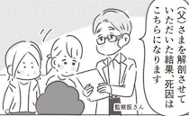 父の死因に「なぜ！？」生前を振り返って気付いたこととは＜父が亡くなったとき＞