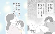 「もうお母さんは戻ってこない…」冷たくなった体に触れて少しずつ母の死を実感＜お母さんの乳がん＞