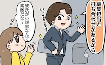 「担当と打ち合わせだから」彼が小説家なんて素敵～♡と浮かれていたけれど、彼、実は…！？