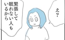 「緊張して眠れない人もいるから」私に子宮と卵巣があった、最後の夜