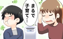 「まるで子育て…」実家暮らしで家事ができない夫。妻が根気強く教え続けた結果！？