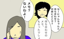 母「待ち合わせ？何時にどこで？」すれ違いばかり…待ち合わせも限界か＜母の認知症介護日記＞