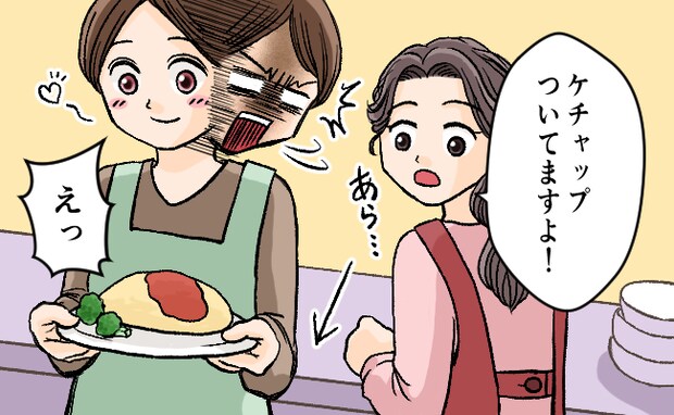 「スカートについてますよ」…ヤバッ！料理教室で指摘された「ケチャップ汚れ」の正体