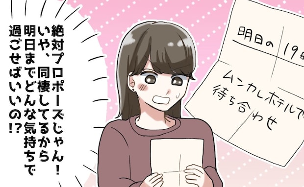 絶対にプロポーズじゃん!うれしいけれど…正直、めっちゃ気まずい!?その理由は