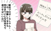 絶対にプロポーズじゃん！うれしいけれど…正直、めっちゃ気まずい！？その理由は