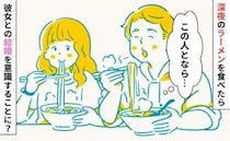 彼女と夜中にカップラーメンを食べていた瞬間…結婚を意識することに！？