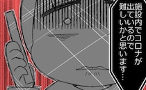 「最悪を覚悟」高熱の老父。面会謝絶のまま過酷な選択を迫られて＜預金資産ゼロの父が倒れた話＞