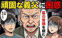 「墓の管理を頼む」夫は次男なのに！？頑固な義父に困惑→2年後、義父が他界し判明した驚きの事実とは