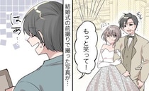 「もっと自然に！！」大切な結婚式の前撮り…僕がカメラマンの指示を聞けなかったワケ