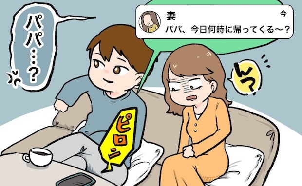 「ねえパパ…」…は?1年交際していた彼は…既婚者・子持ちだった!?最低すぎる彼の言い訳