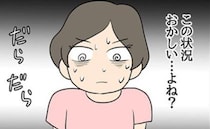 「おかしい！」彼の元カノと住む異常な状況→目が覚めた私は…！＜嘘みたいな三角関係＞
