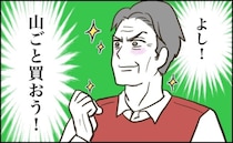 「山ごと買おう！」定年退職後に運転卒業…荒れ地を開拓し野生動物と共存する日々までの苦労【体験談】