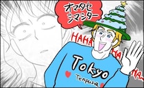 彼とクリスマスデートへ→やってきた彼の姿に「え…？」。周囲の視線を集めた彼のファッションとは