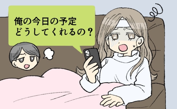 「ごめん、熱が出て…」→「は？どうしてくれるの？」体調不良を告げたら、彼から衝撃的なひと言