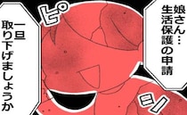 生活保護の申請は取り下げに…お先真っ暗！？ かと思いきや＜父が倒れた話＞