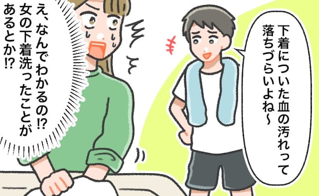 え、女性の汚れた下着、洗ったことあるの！？彼の前で下着を洗っていたら…予想外の共感でドギマギ