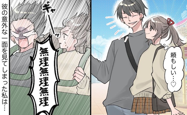 「無理無理っ！！」頼れる彼が大絶叫！？彼から「実は…」と知らされた事実