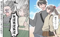 「無理無理っ！！」頼れる彼が大絶叫！？彼から「実は…」と知らされた事実