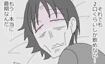 「もう本当に…最期なんだ…」水も2口しか飲めない父の姿に衝撃＜預金資産ゼロの父が倒れた話＞