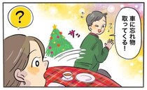 「あ、車に忘れ物した」クリスマスの夜、彼が急に外へ。戻ってきた彼が手にしていた物に…衝撃！？