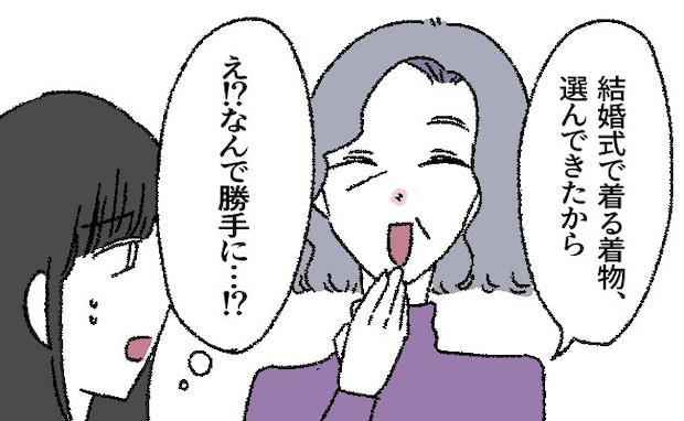 「えっ、誰…？」義母が私たちの結婚式に招待したゲスト。名を連ねていたのは…