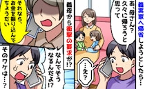 「まずはお金を振り込んで！」帰省前に義母から突然の要求⇒その裏に隠されていた“意外な真意”とは？