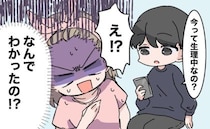 お風呂から出ると…「今日って、生理なの？」突然の夫からの問いかけ。どうして…わかったの！？