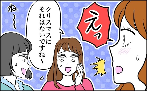 「クリスマスにそれはない」彼からのプレゼント。私はうれしかったけれど、周囲はまさかのドン引き！？