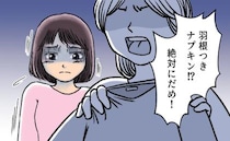 「羽つきなんてだめ！」希望のナプキンを買ってもらえなかった過去…母が強く拒否していた理由は