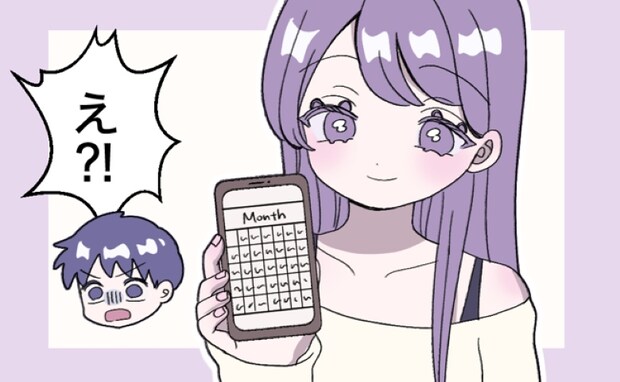 「えっ！？僕の他にも…？」彼女のスケジュールアプリを見た僕。びっしり書かれていたのは…？