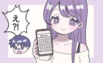 「えっ！？僕の他にも…？」彼女のスケジュールアプリを見た僕。びっしり書かれていたのは…？