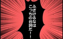 「ふざけるな」はこっちのセリフだ！父からの暴言に頭が真っ白に＜父が倒れた話＞