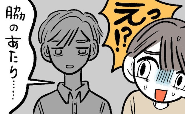 自転車通勤だった私。仕事帰りにデートをすると、あきれ顔で恥ずかし過ぎる指摘をされ！？