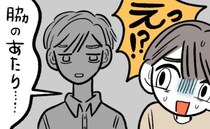 自転車通勤だった私。仕事帰りにデートをすると、あきれ顔で恥ずかし過ぎる指摘をされ！？