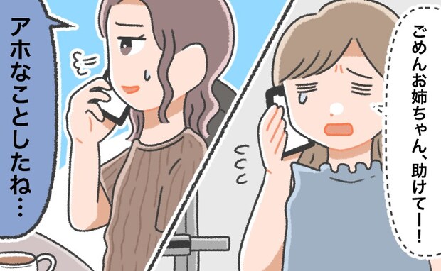 「お姉ちゃん助けて！実は…」おしゃれ気分…から一転。私がSOSを出した恥ずかしすぎるワケとは