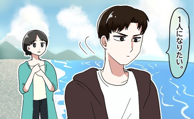 海デート中、彼が不機嫌に。「ひとりになりたい」と、彼が突然、私の前から姿を消したワケは…