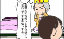 義母「苦労してるんだから言わなくても手伝ってよ！」手を出すと怒るくせに＜頑張り過ぎない介護＞