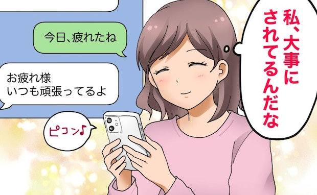 連絡がマメな夫。「私、大事にされてる」と思っていたら…まさかの裏切りが発覚！？