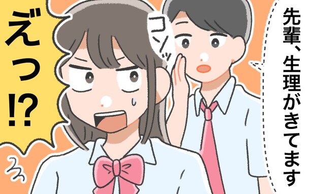 「先輩。生理きてますよ」後輩男子の言葉に衝撃。パニックになる私を…神すぎる対応で助けてくれた！