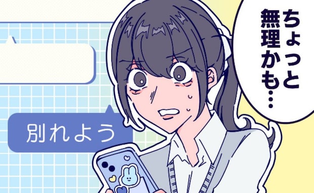 「キモいな…」告白された翌日に別れを告げた私。彼氏のある言動にドン引きし!?