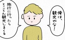 「旅行で1番の楽しみは？」お互いの価値観にびっくり！彼の返答は＜7年ぶりの再会＞