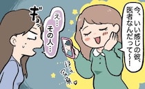 「私の彼氏、医者なんだ～♡」ハイスペ彼氏ゲット！のハズが…。友人から驚きの事実を明かされて